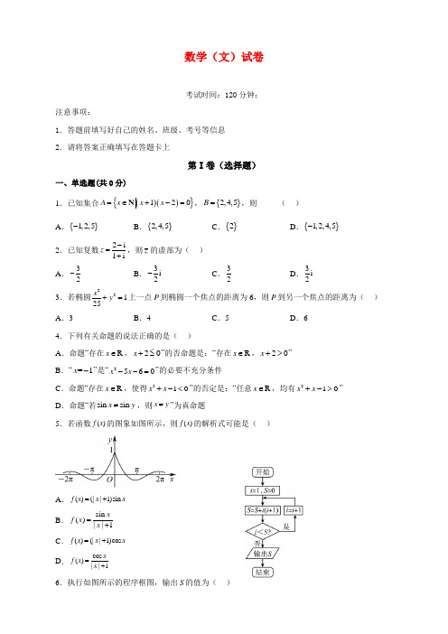 四川省广安第二中学2023届高三上学期期中考试数学(文)试题及答案