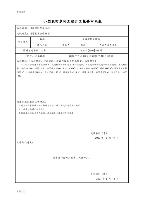 农田水利水电工程竣工验收质量评定表格