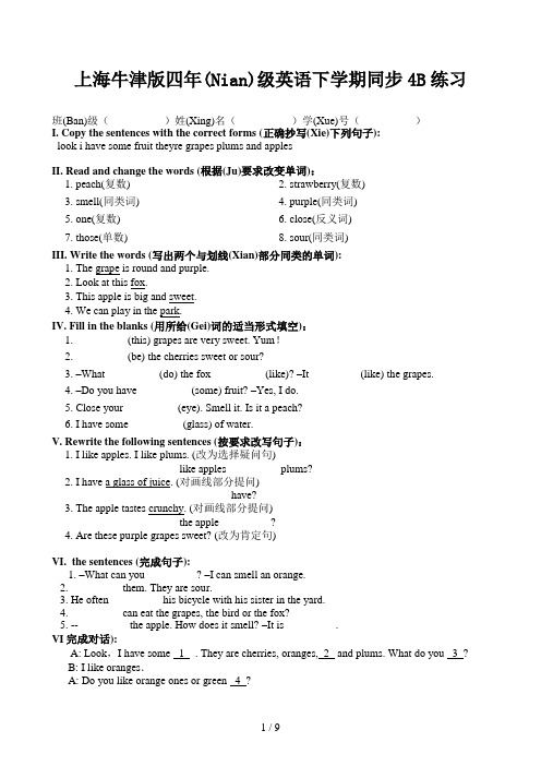 上海牛津版四年级英语下学期同步4B练习