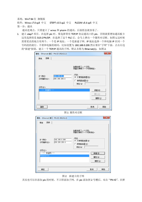 wincc与PLCSIM实现电机启停控制