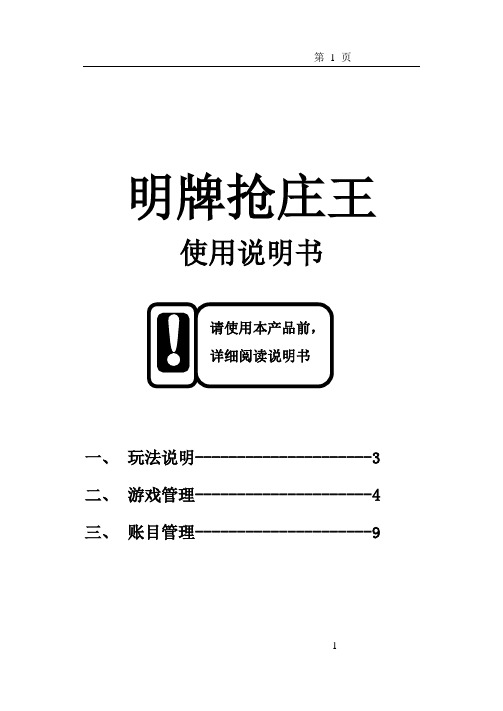 明牌实物单挑使用说明书