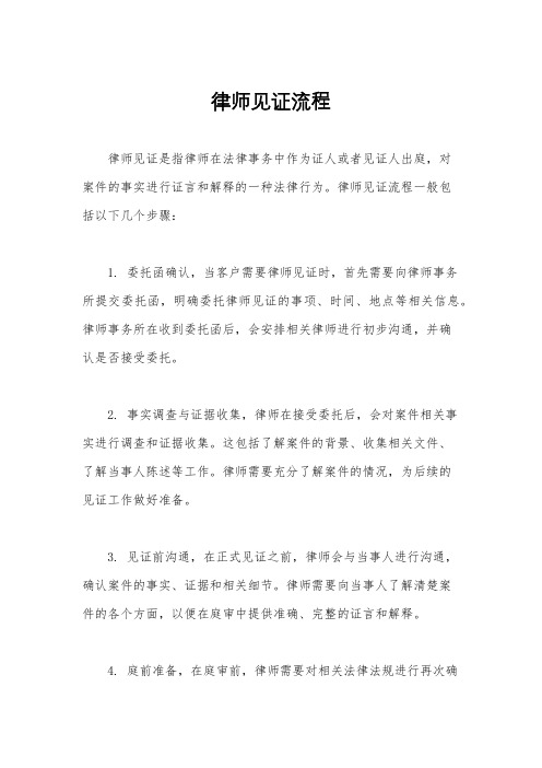 律师见证流程