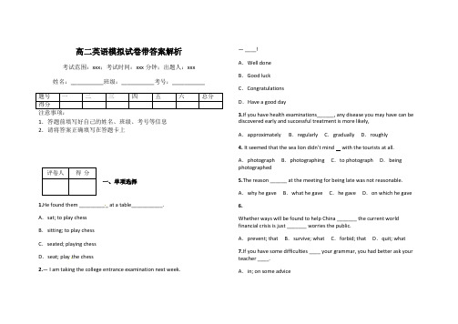 高二英语模拟试卷带答案解析