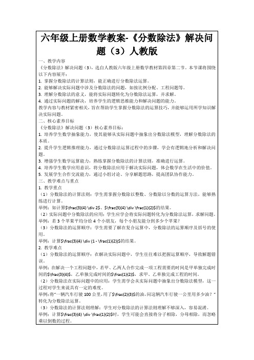 六年级上册数学教案-《分数除法》解决问题(3)人教版