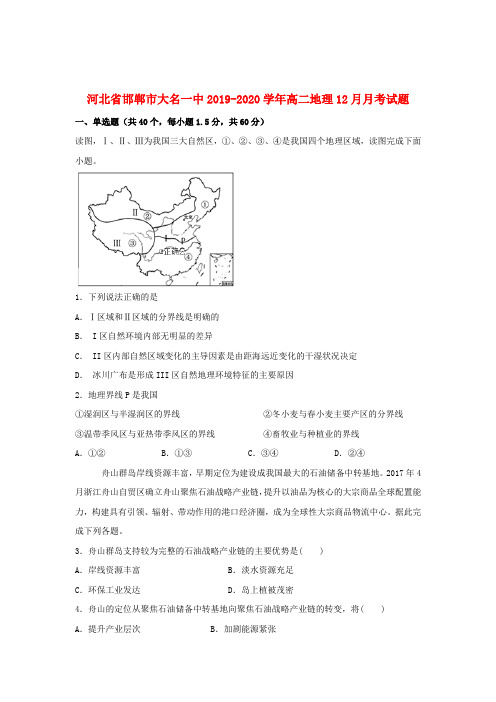 河北省邯郸市大名一中2019_2020学年高二地理12月月考试题