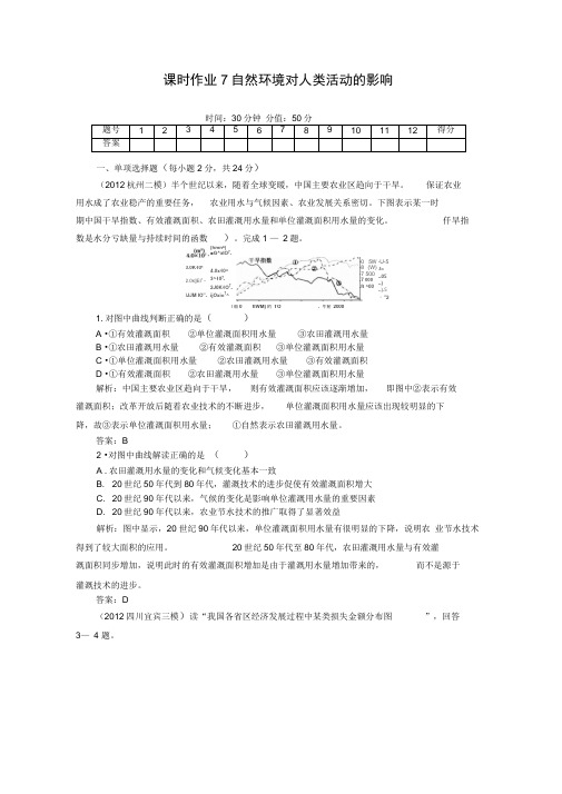 高考地理二轮复习用书红对勾讲与练课时作业