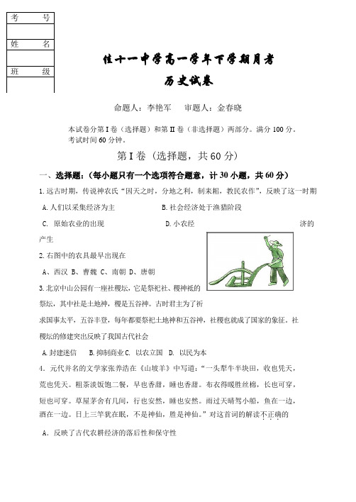 高一下学期3月份月考试卷