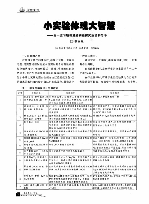 小实验体现大智慧——由一道习题引发的实验探究活动和思考