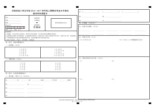 小学数学五年级答题卡