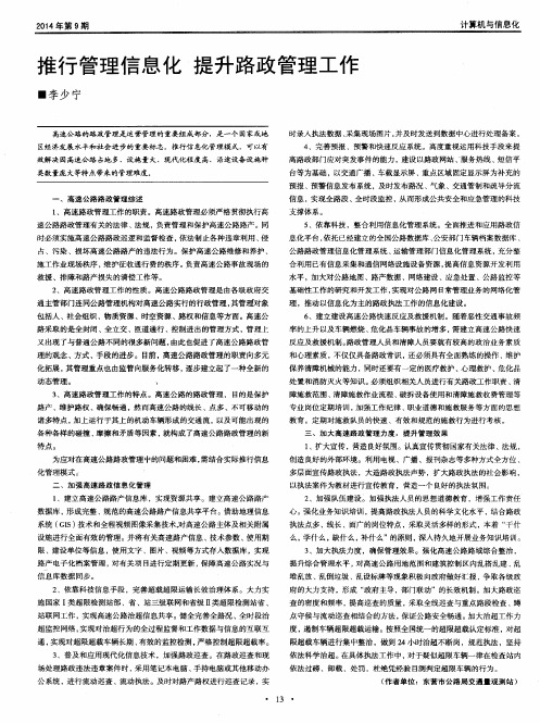 推行管理信息化提升路政管理工作