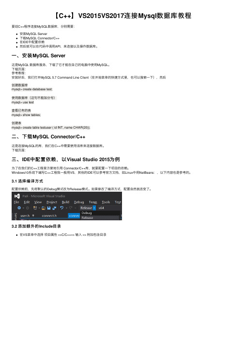 【C++】VS2015VS2017连接Mysql数据库教程