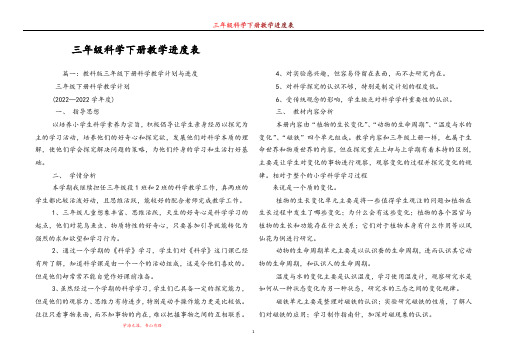 三年级科学下册教学进度表