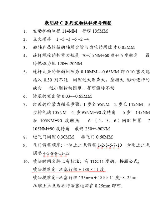 康明斯C系列发动机调整