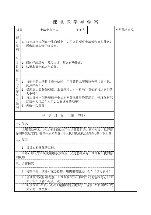 五年级上册科学导学案-3.4 土壤中有什么｜教科版