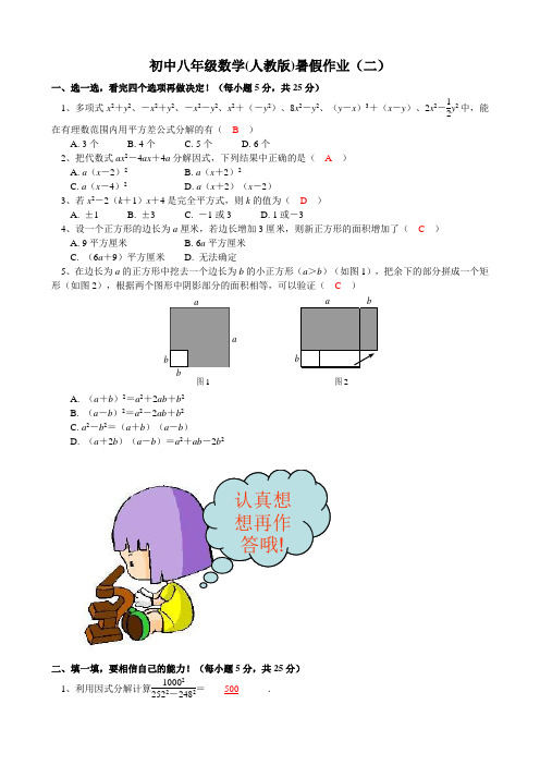 八年级数学暑假作业(二)含答案