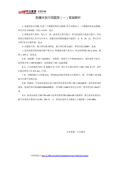 2014年国家公务员考试行测题库：数量关系行测题库(一)答案解析