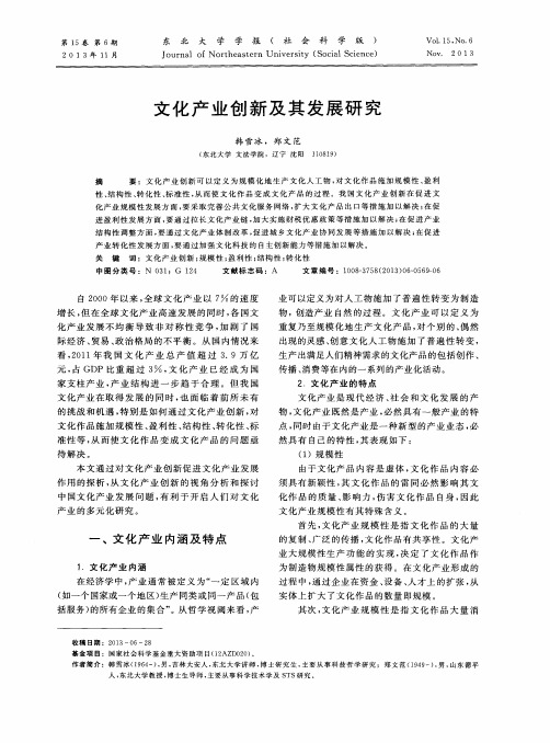 文化产业创新及其发展研究