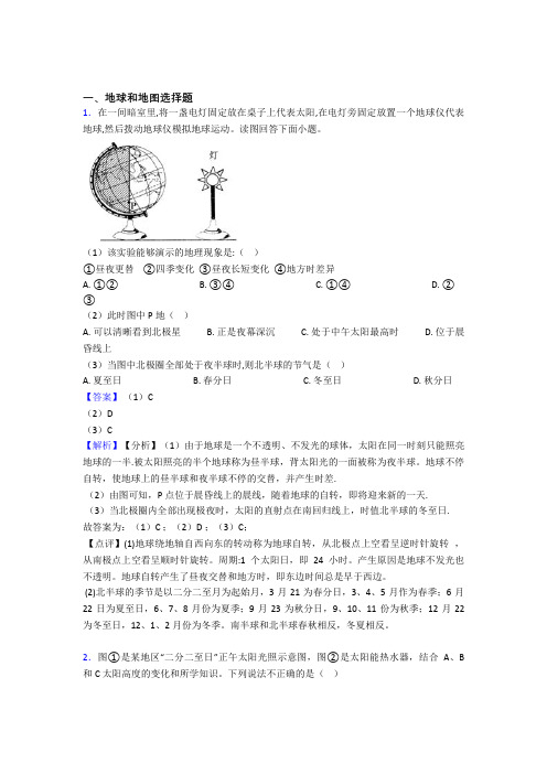 最新初中地理地球和地图精选及答案