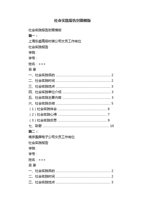 社会实践报告封面模版