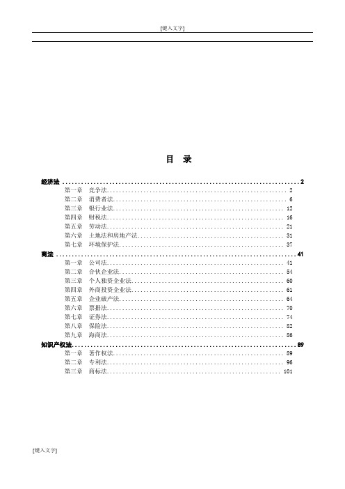 2013年国家司法考试商经讲义