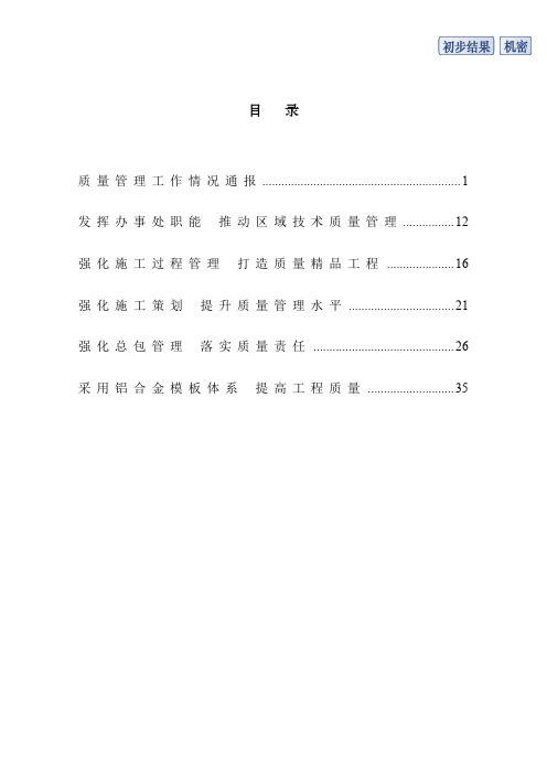 201309 中建八局工程质量现场观摩暨经验交流会材料(打印版)