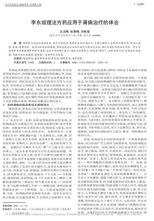 李东垣理法方药应用于肾病治疗的体会_王汝梅