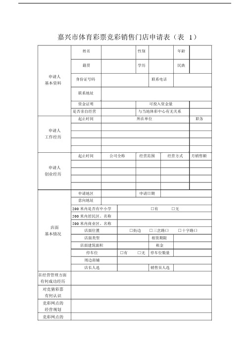 公开征召报名表.doc