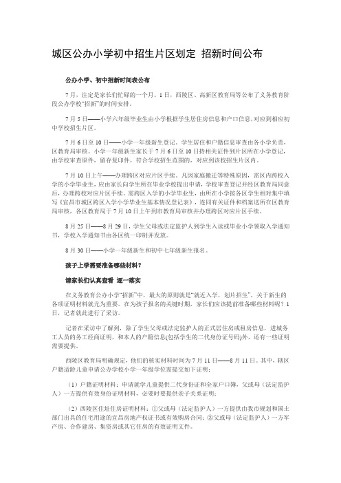 宜昌市城区孩子上学需要准备哪些材料？