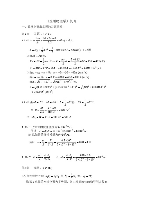 《医用物理学》复习题及解答.