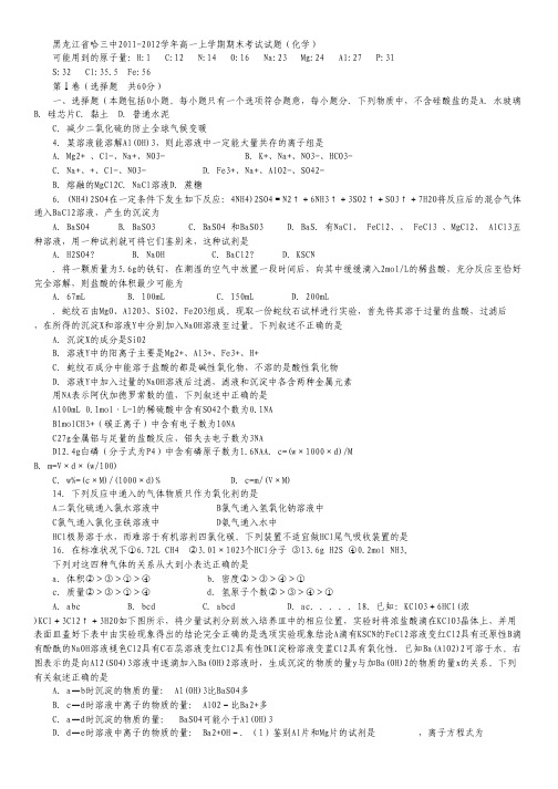 黑龙江省哈三中2011-2012学年高一上学期期末考试试题(化学).pdf