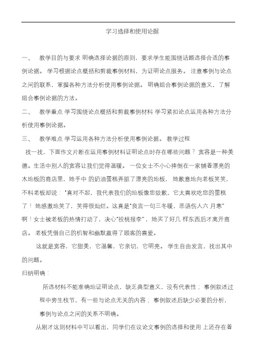 作文教案：学会宽容学习选择和使用论据