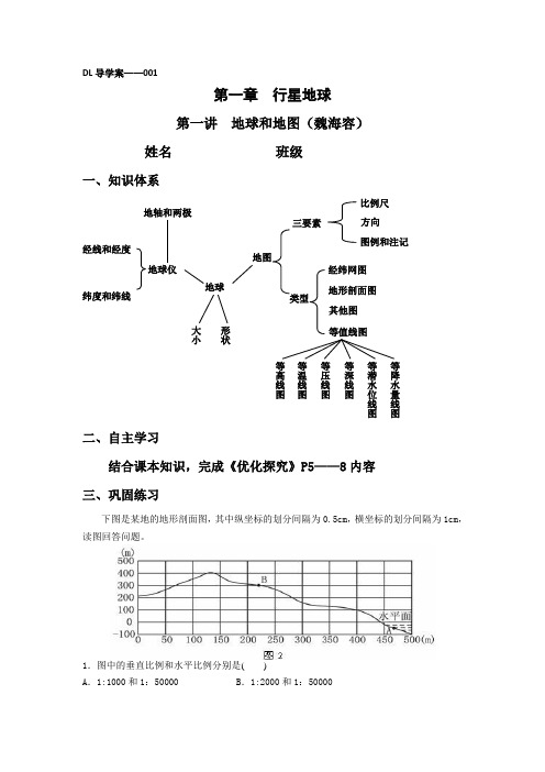 地球与地图导学案