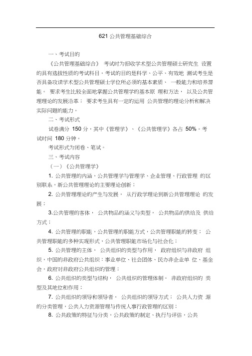 中南财经公共管理基础综合