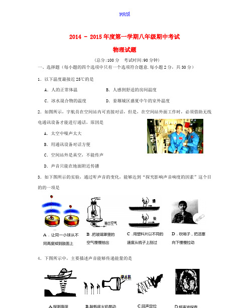 江苏省泰州市姜堰区2014-2015学年八年级物理上学期期中试题 苏科版