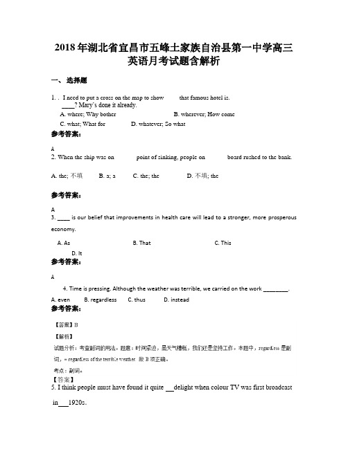 2018年湖北省宜昌市五峰土家族自治县第一中学高三英语月考试题含解析