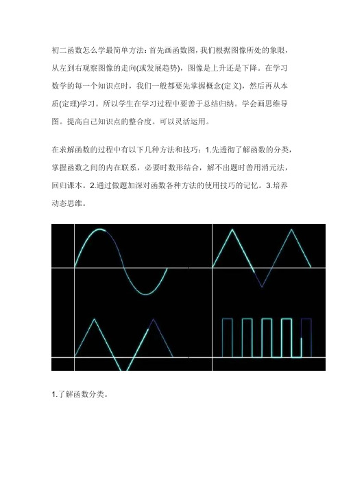 初二函数怎么学最简单方法