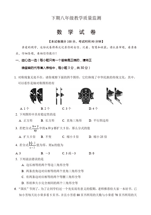 [精选]2019年四川省广安市武胜县八年级上数学期末试卷及参考答案