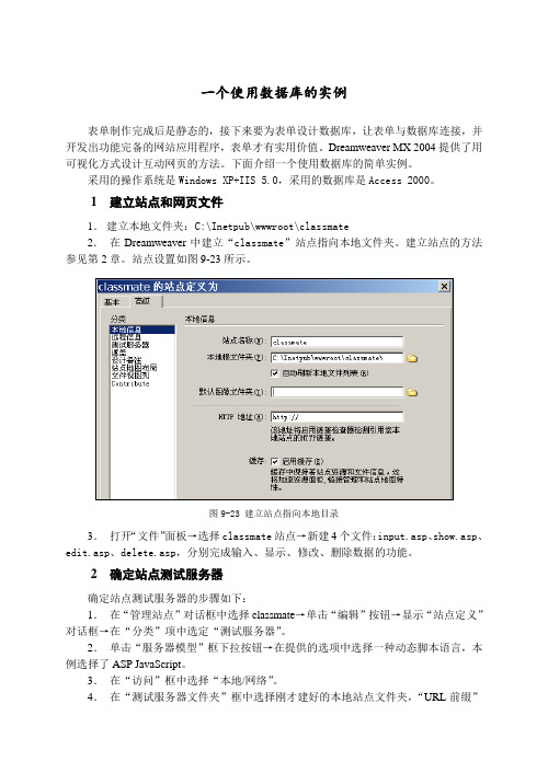 Dreamweave动态网页使用数据库