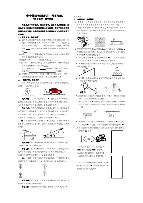 力学作图导学案