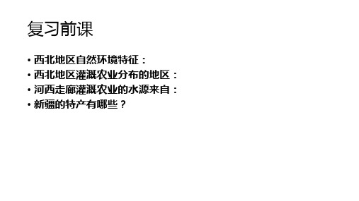 新人教版 八年级地理 第八章 第二节 干旱的宝地——塔里木盆地课件共24张PPT