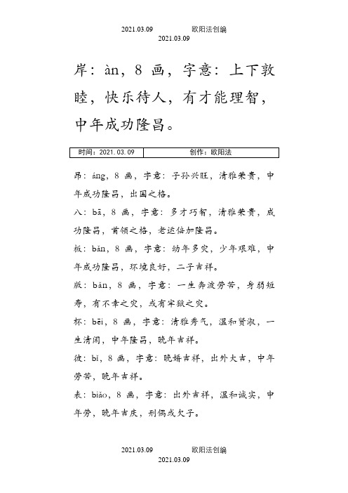 八画汉字——取名常用字之欧阳法创编