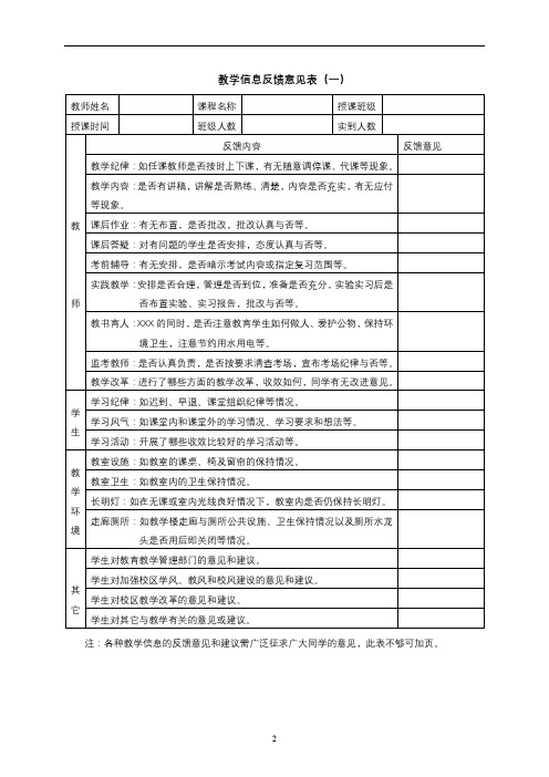 教学信息反馈意见表【模板】