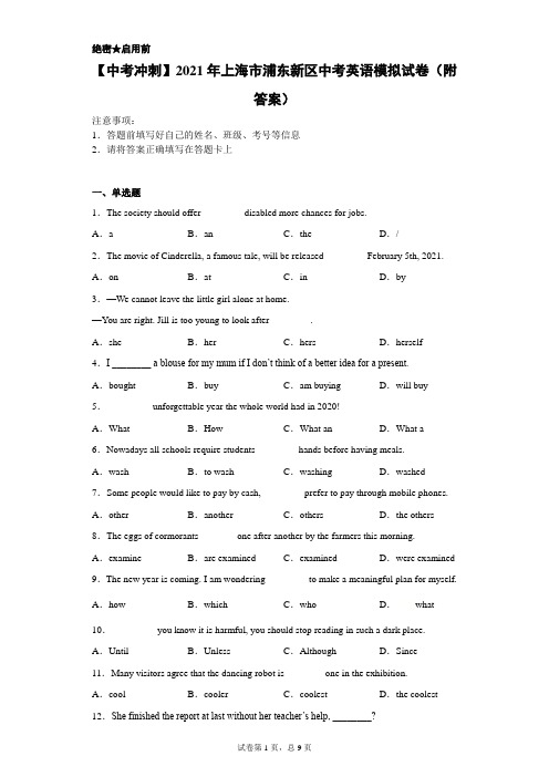 【中考冲刺】2021年上海市浦东新区中考英语模拟试卷(附答案)