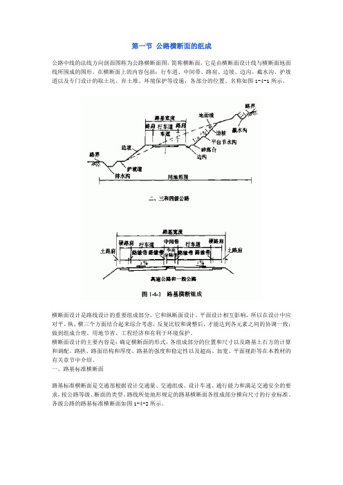 公路横断面的组成