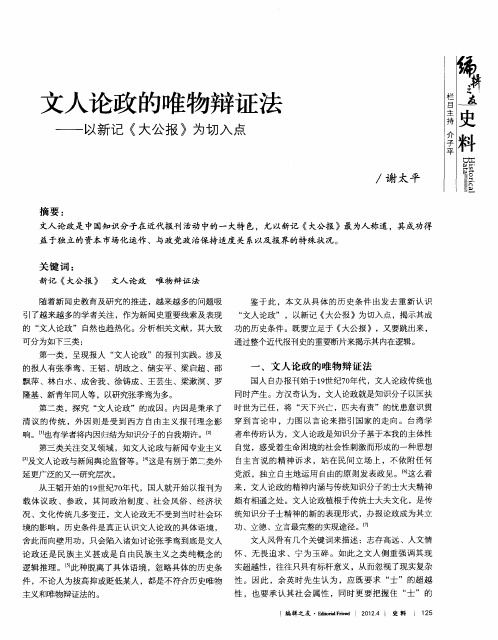 文人论政的唯物辩证法——以新记《大公报》为切入点