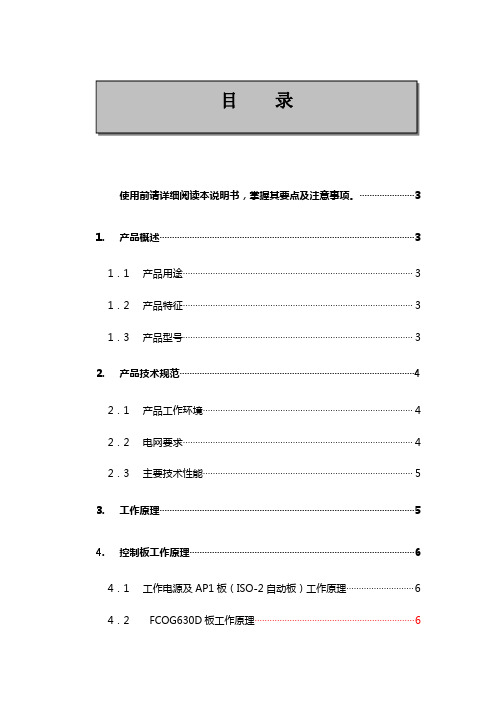 KHA(F)电厂用制氢整流设备说明书