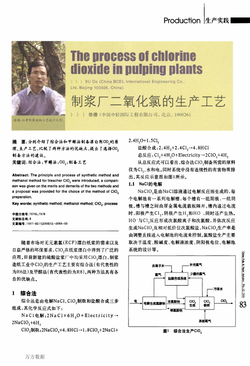 制浆厂二氧化氯的生产工艺