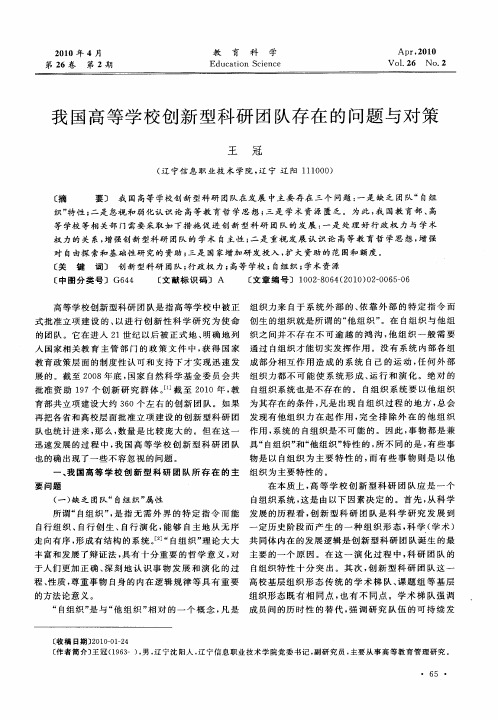 我国高等学校创新型科研团队存在的问题与对策