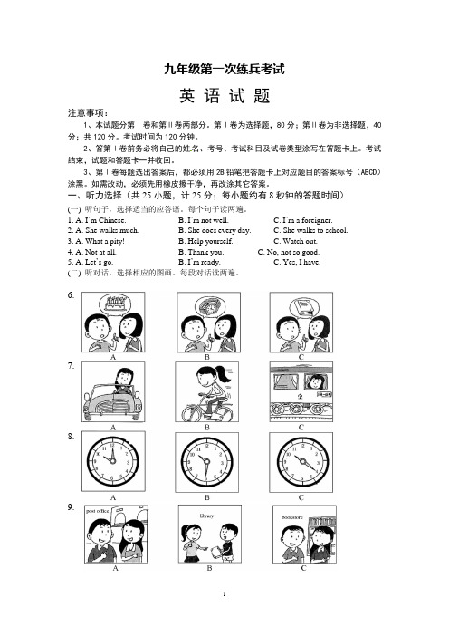 山东省德州市九年级第一次练兵考试英语试题