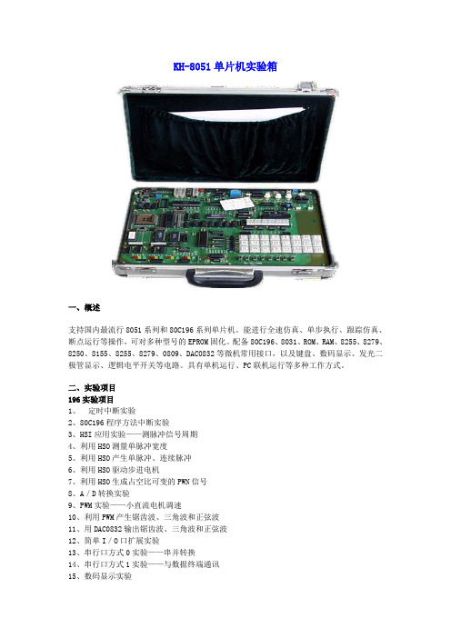 KH-8051单片机实验箱